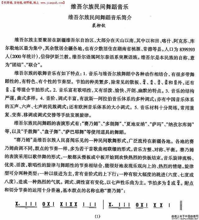 维吾尔族舞蹈音乐：音乐简介简谱