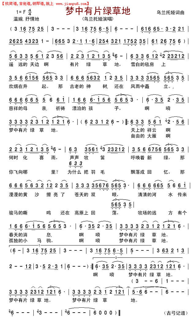 梦中有片绿草地简谱