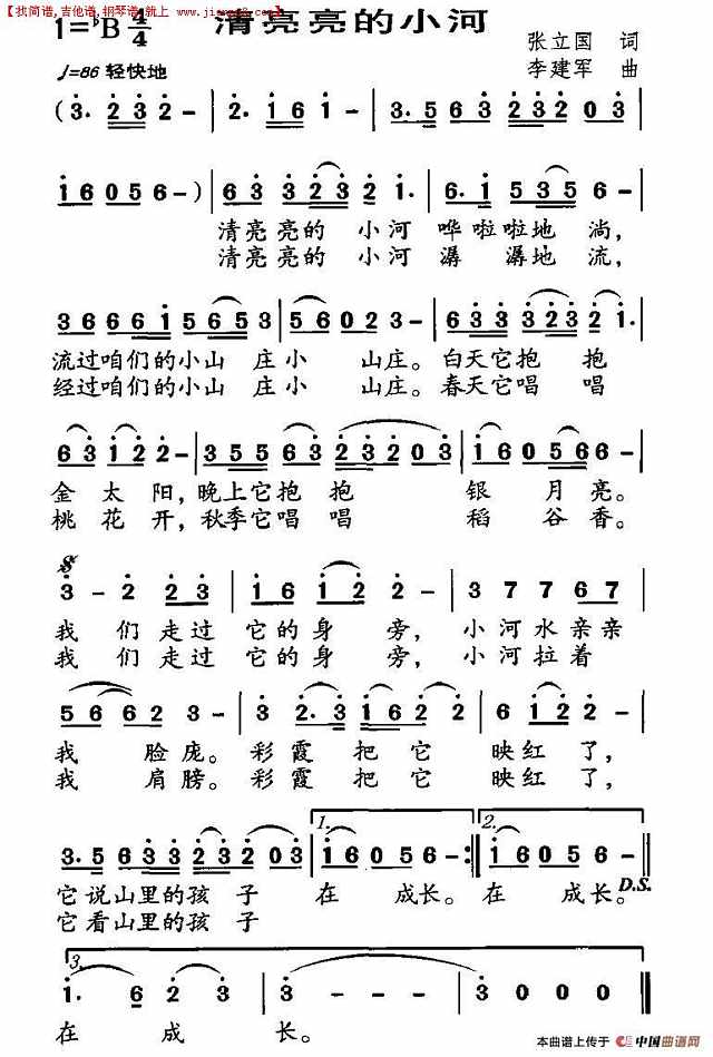 清亮亮的小河简谱