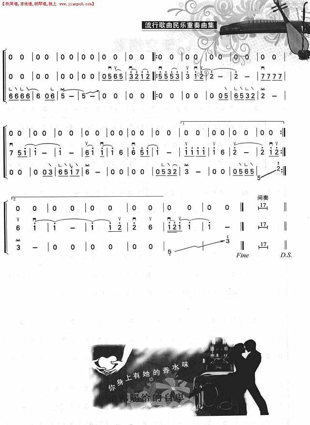 香水有毒（民乐三重奏）简谱