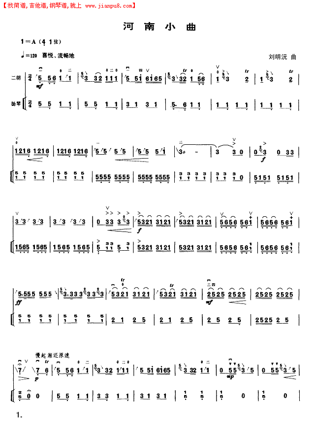 河南小曲（二胡扬琴二重奏曲）简谱