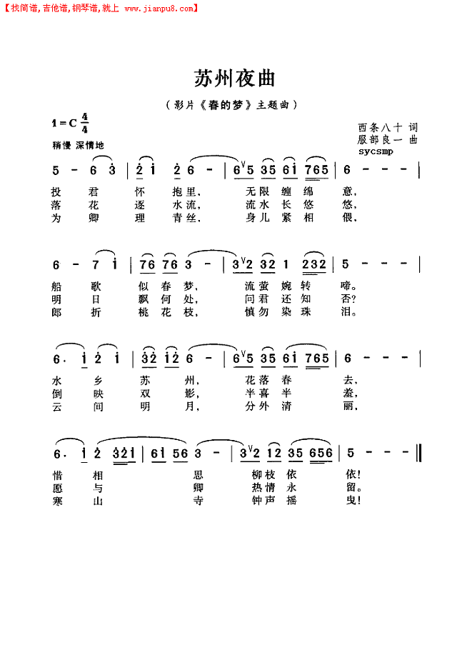 苏州夜曲简谱