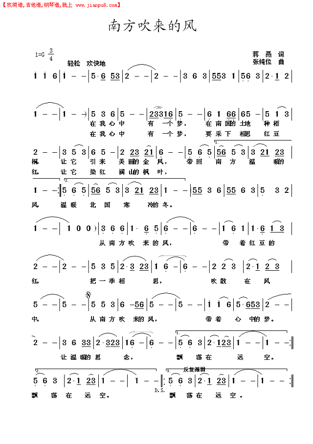 南方吹来的风简谱