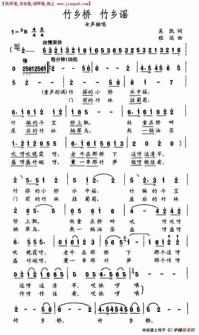 竹乡桥 竹乡谣简谱