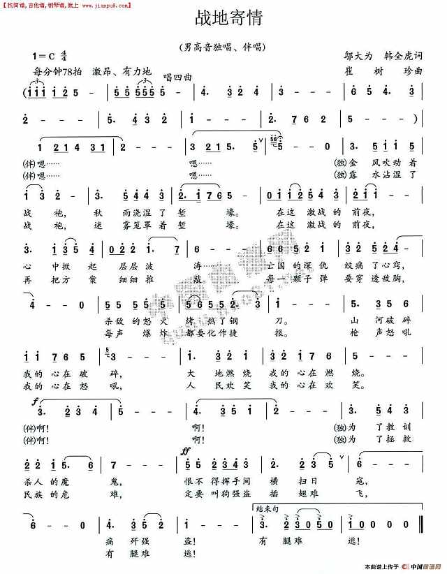 战地寄情（大型组歌《平型关大捷》选曲）简谱