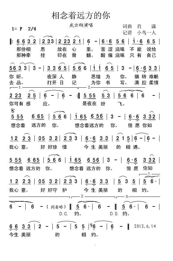 想念着远方的你简谱