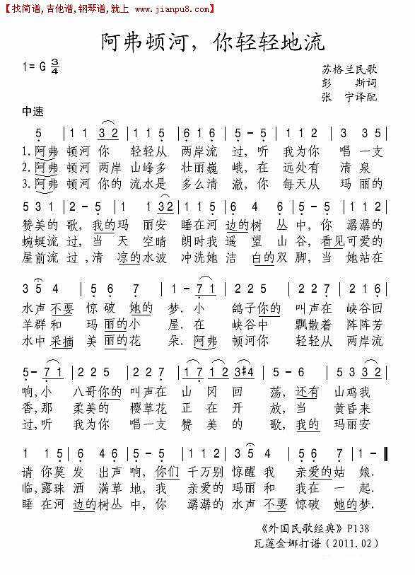 阿弗顿河，你轻轻地流简谱