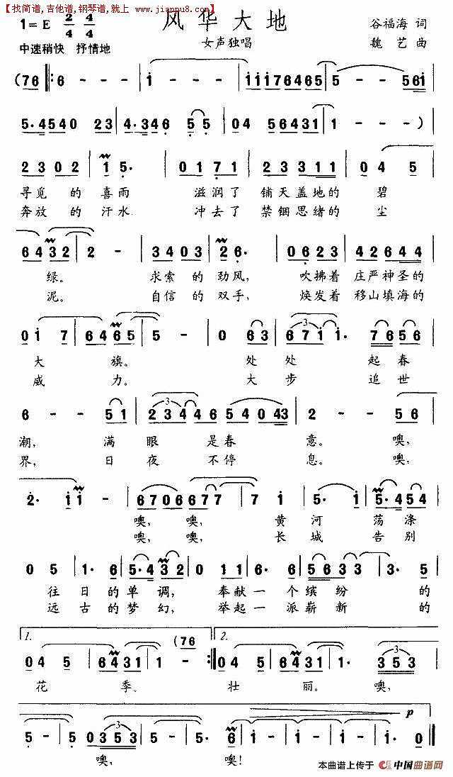 风华大地简谱