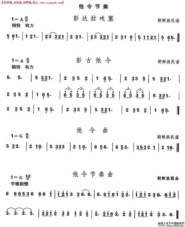 中国民族民间舞曲选（十一）朝鲜族舞蹈：他令节奏（4首）简谱