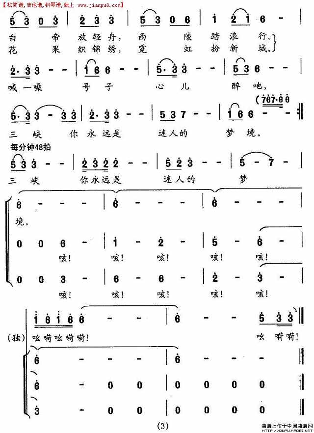 三峡你好简谱