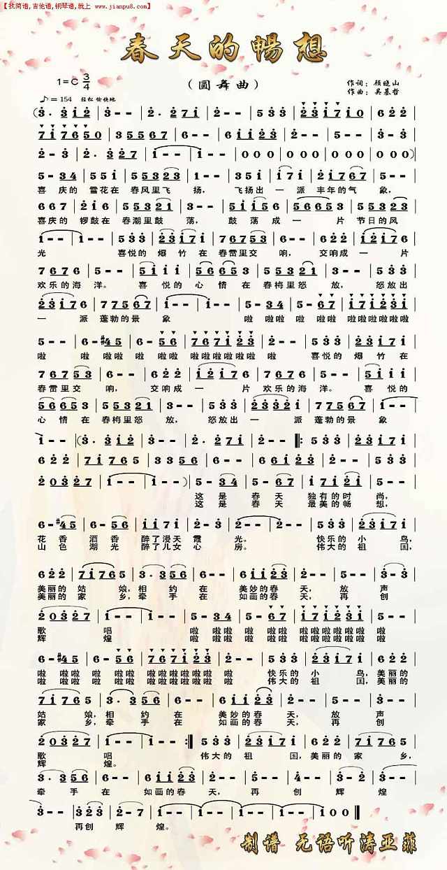 春天的畅想简谱
