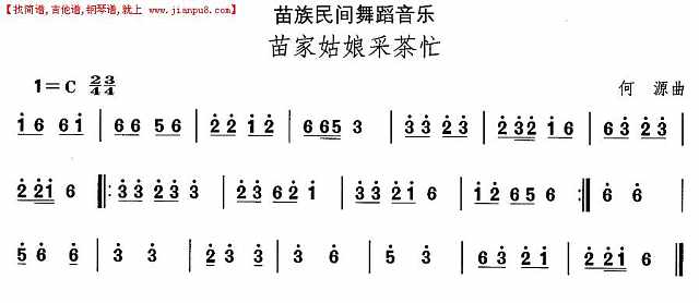中国民族民间舞曲选（十二）苗族舞蹈：苗家姑娘采茶忙简谱