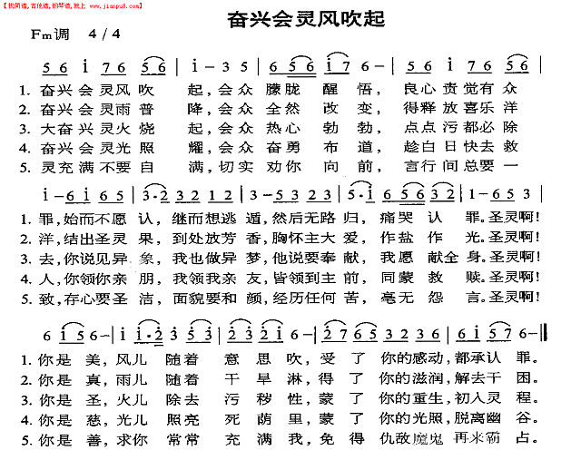 奋兴会灵风吹起简谱
