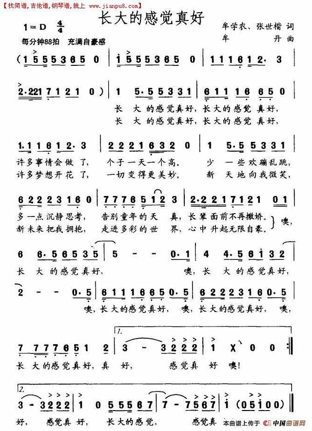 长大的感觉真好简谱