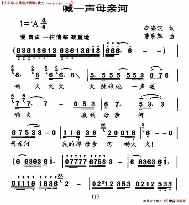 喊一声母亲河简谱
