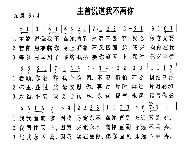 主曾说到我不离你简谱
