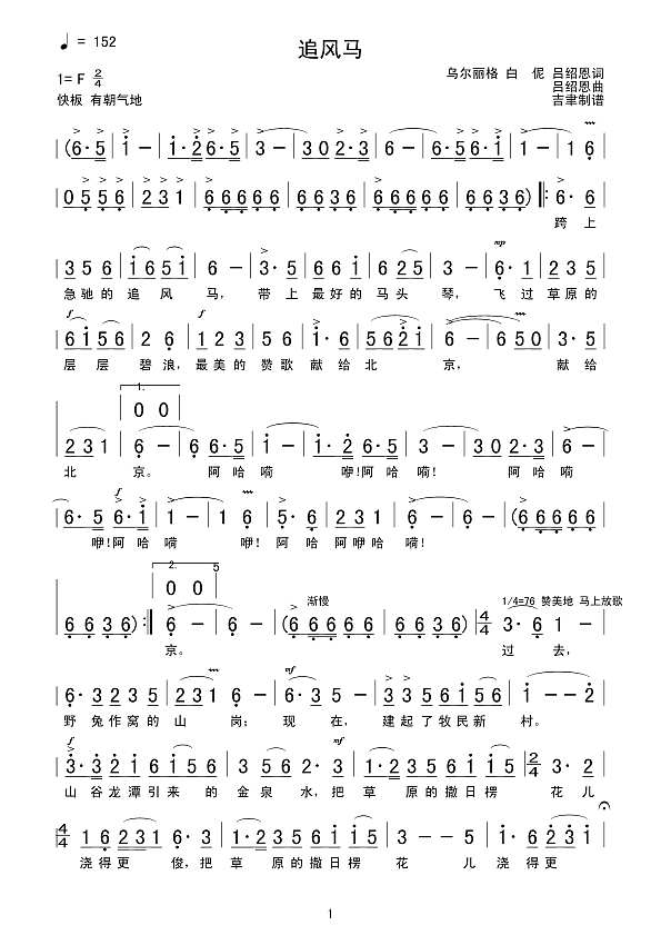追风马简谱
