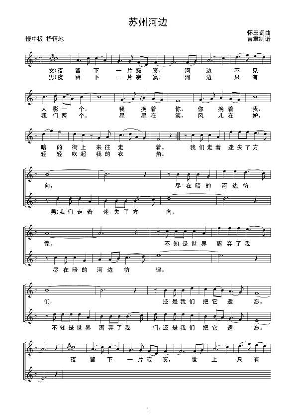 苏州河边（线谱）简谱
