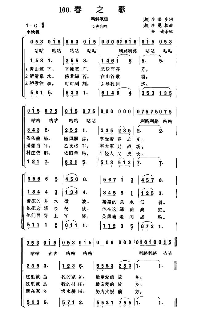 春之歌-朝鲜简谱
