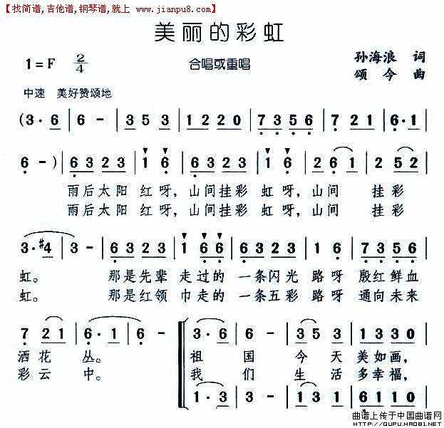 美丽的彩虹简谱
