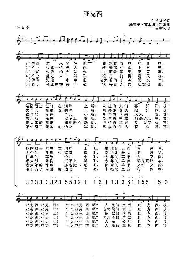 亚克西（线谱）简谱