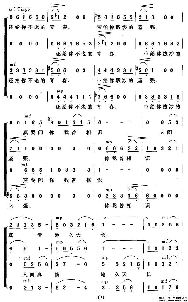 人间真情地久天长简谱