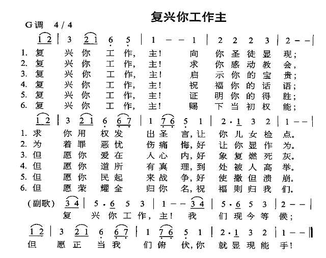 复兴你工作主简谱