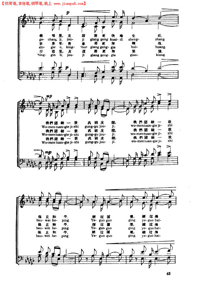 用友谊来保卫和平简谱