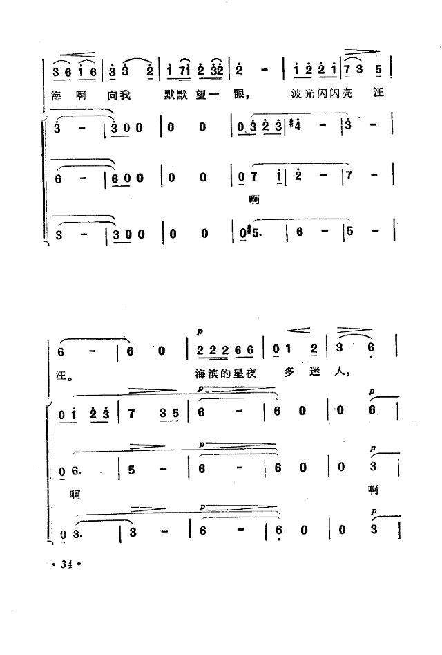 沙滩上(电影《海上生明月》选曲)简谱
