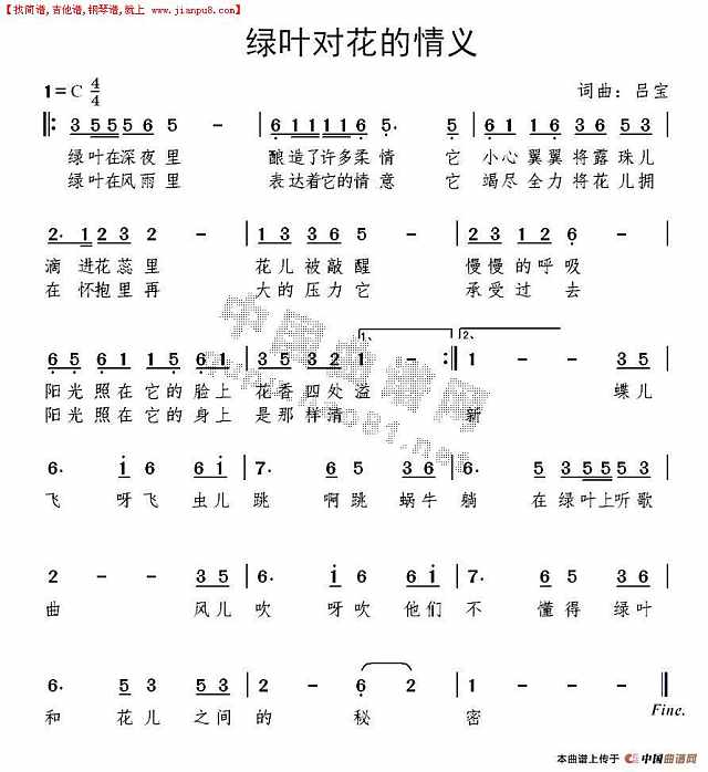 绿叶对花儿的情意简谱