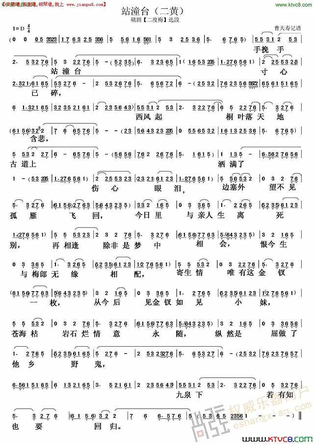 站潼台（二黄）简谱
