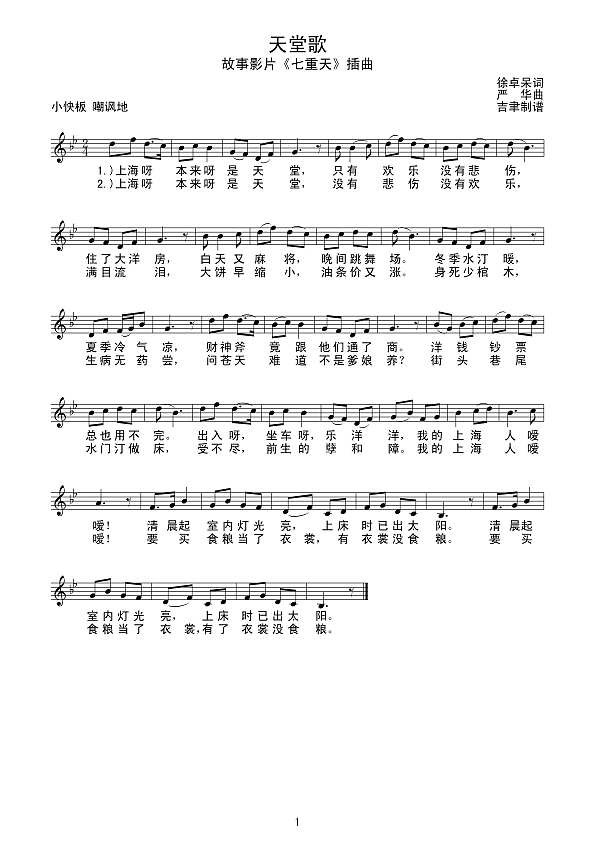 天堂歌（线 谱）简谱