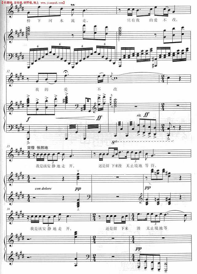 康桥别恋（正谱）简谱