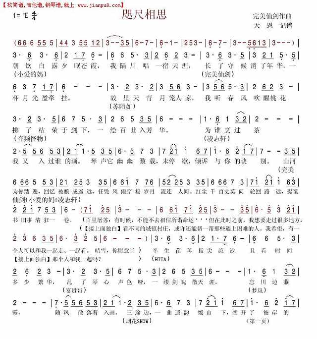 咫尺相思 （国产游戏《古剑奇谭》插曲简谱