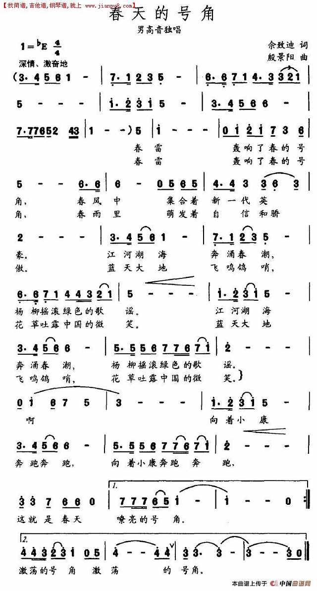 春天的号角简谱