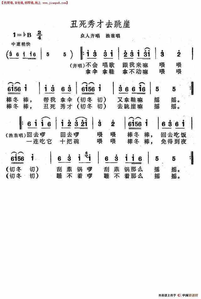 丑死秀才去跳崖简谱