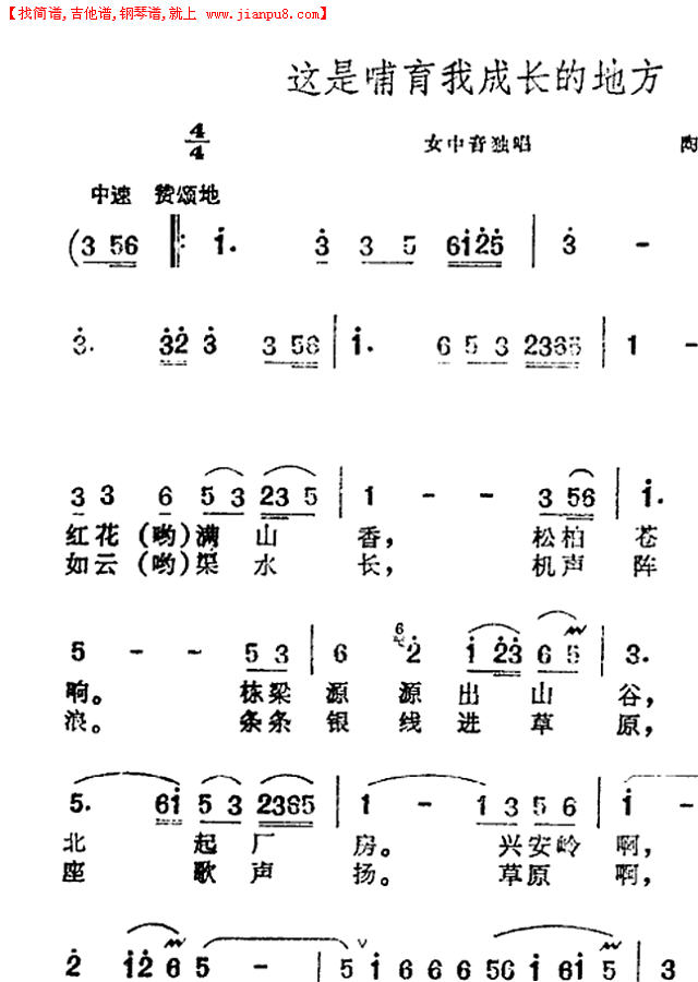 这是哺育我成长的地方简谱
