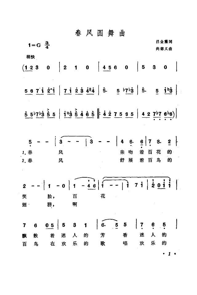 春风圆舞曲(扫描谱)简谱
