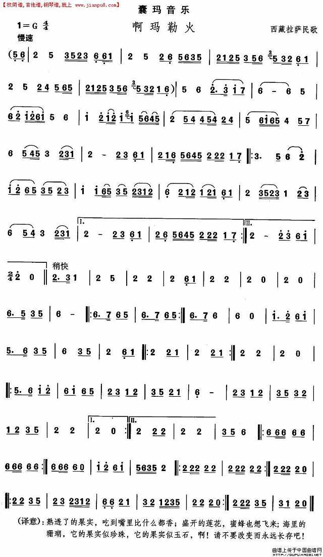 藏族舞蹈：啊玛勒火简谱
