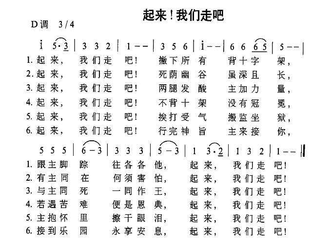 起来！我们走吧简谱