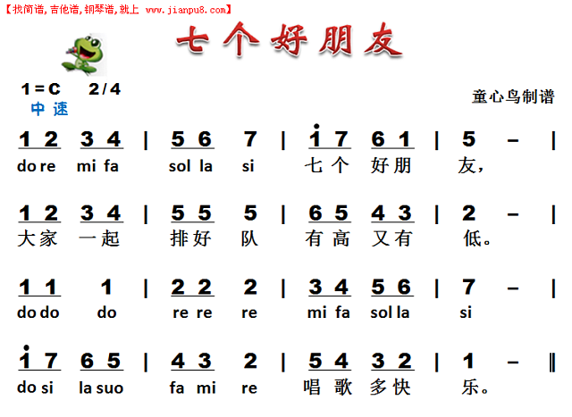 七个好朋友简谱