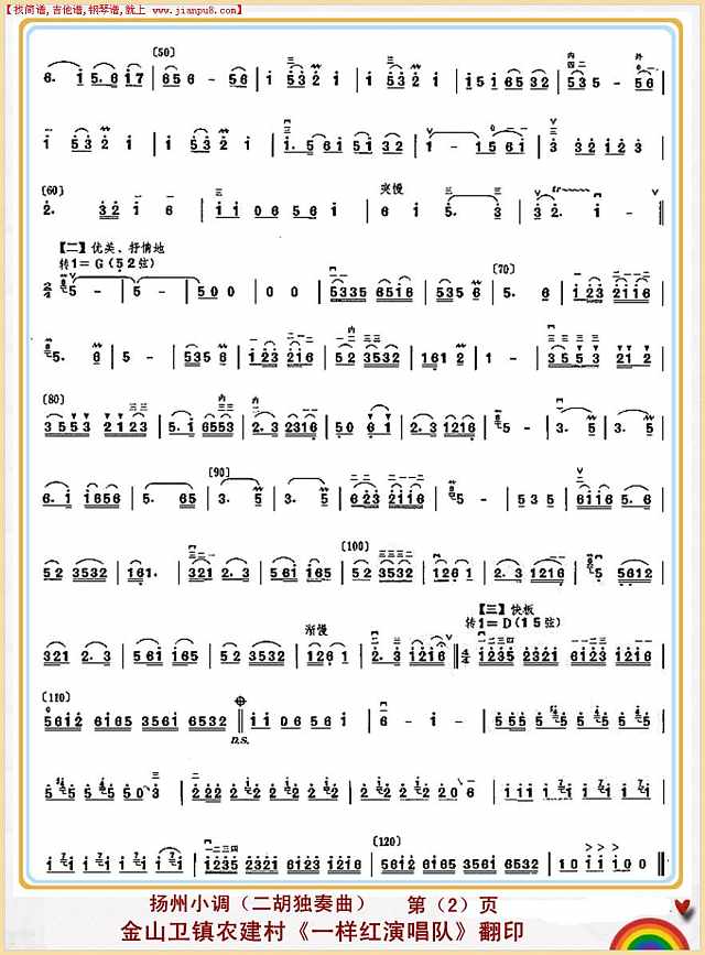 扬州小调（二胡独奏曲）2简谱