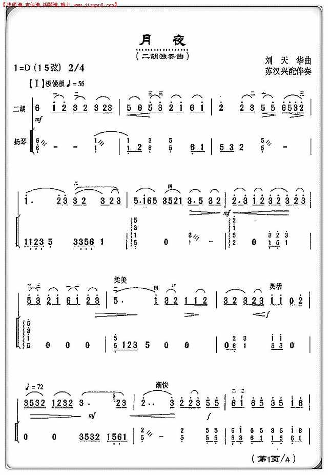 月 夜（二胡独奏）1简谱