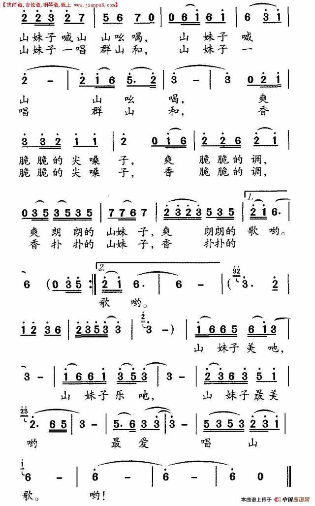 山妹子最爱唱山歌简谱