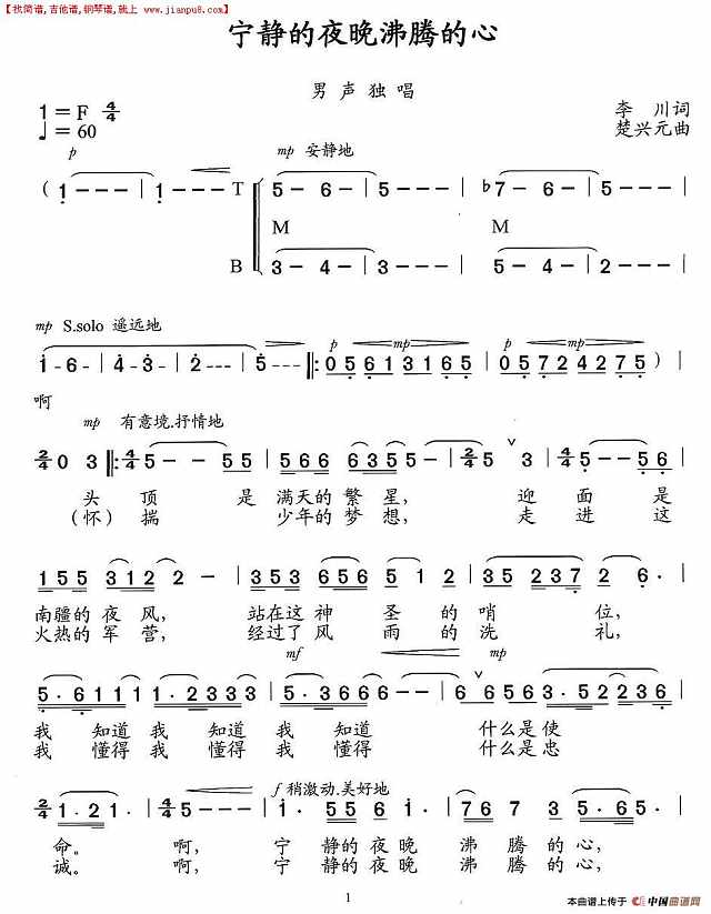 宁静的夜晚，沸腾的心简谱