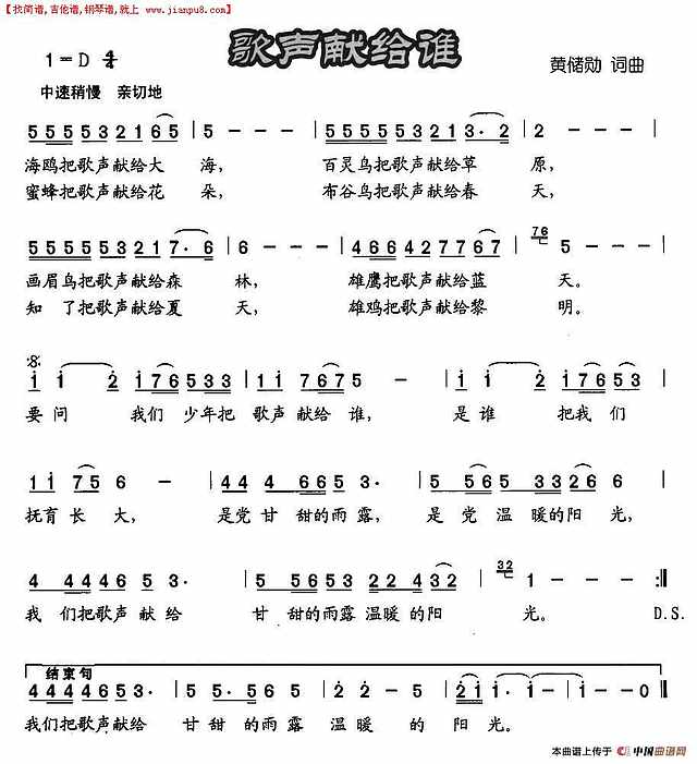 歌声献给谁简谱