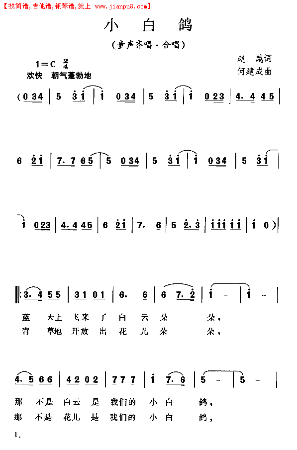 小白鸽简谱
