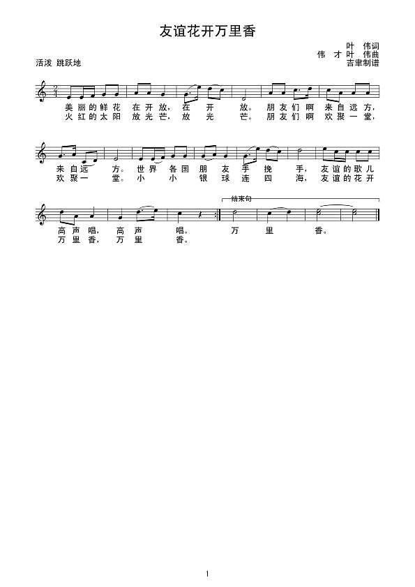 友谊花开万里香（线谱）简谱