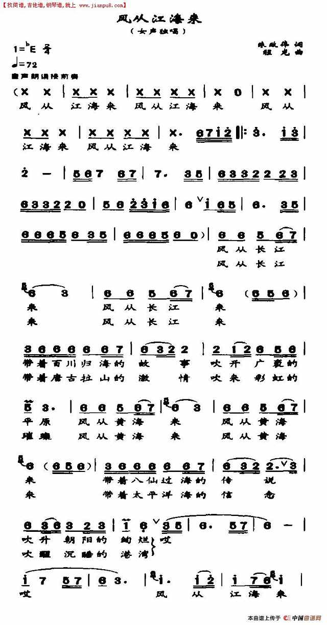 风从江海来简谱
