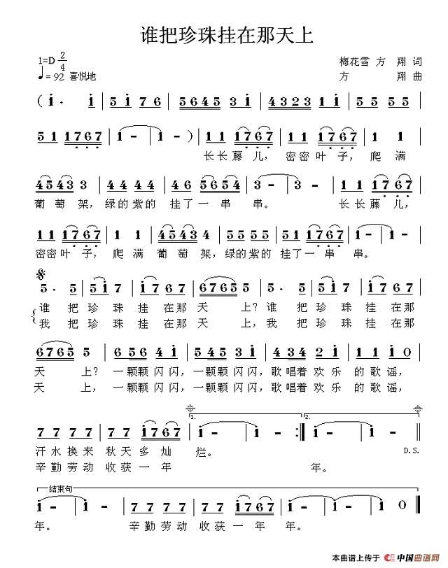谁把珍珠挂在那天上简谱